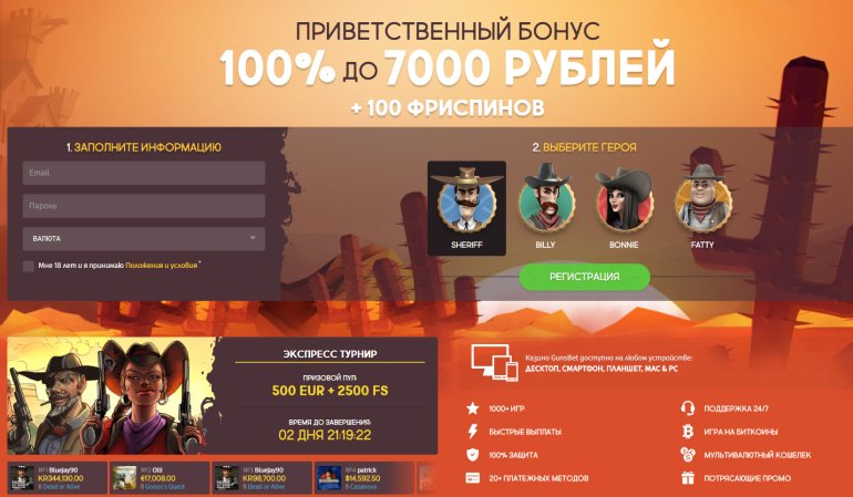 Приветственный бонус от GunsBet casino