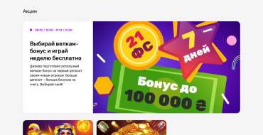 Joker Casino Win: Акции