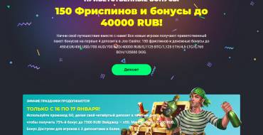 Joo casino: Бонусы