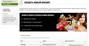 Unibet casino: Регистрация