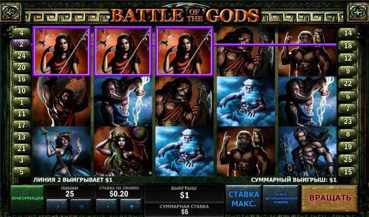 Слот Battle of the Gods играть бесплатно