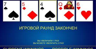 Joker Poker Big Beer: Игра на удвоение